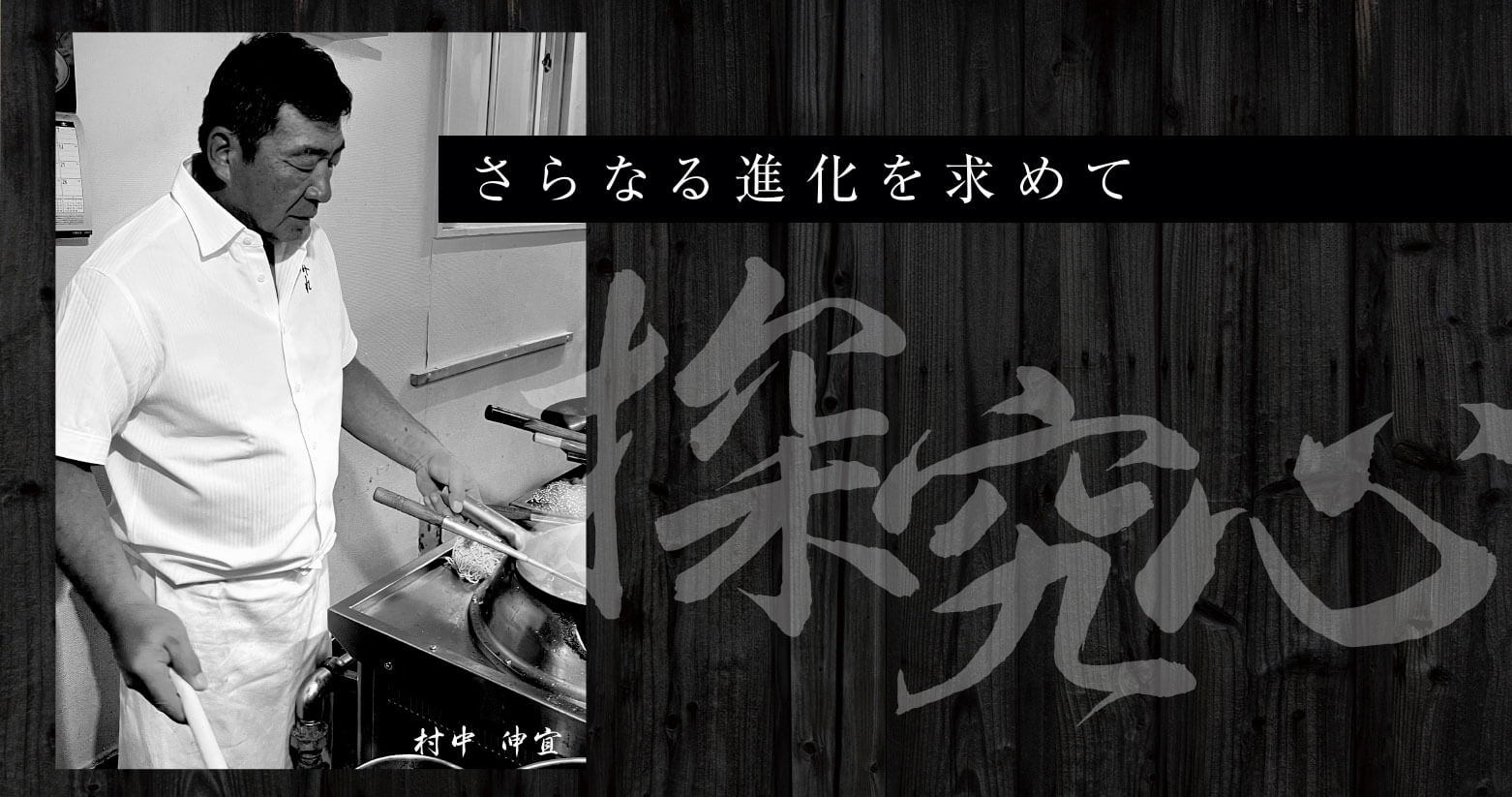 ムラナカラーメン研究所