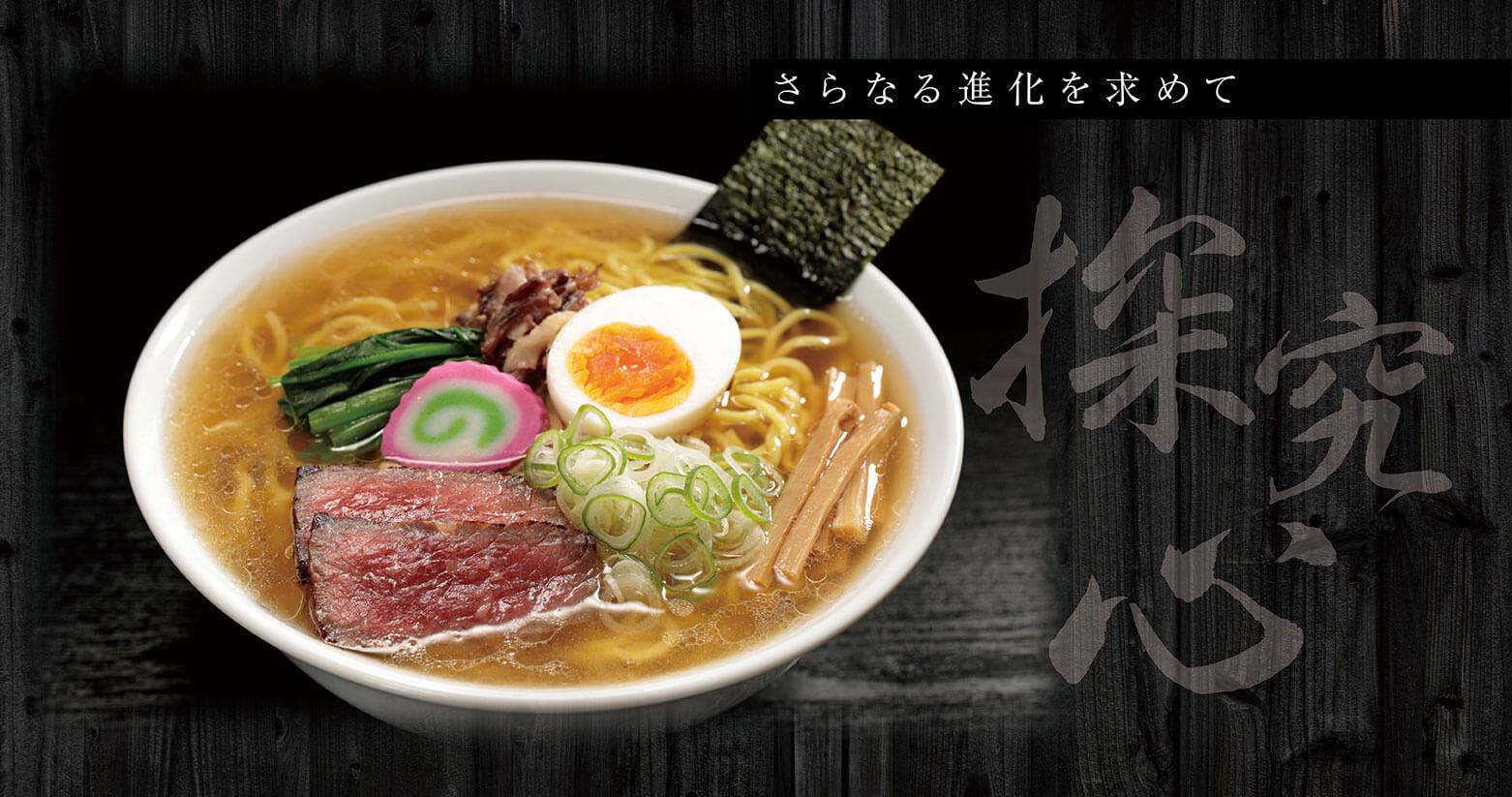 ムラナカラーメン研究所